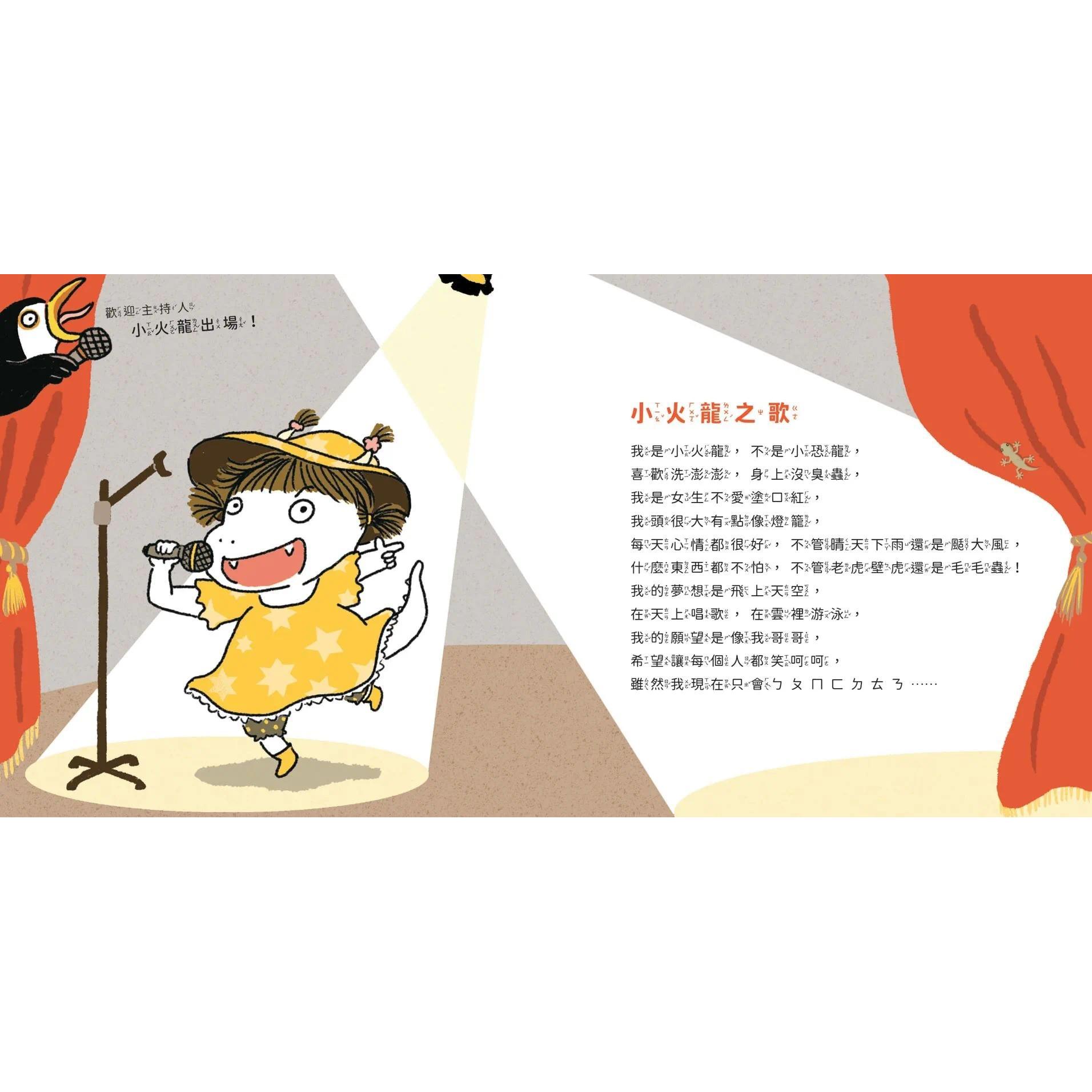 预售 小火龙演唱会:世界上*好听的歌 亲子天下 哲也