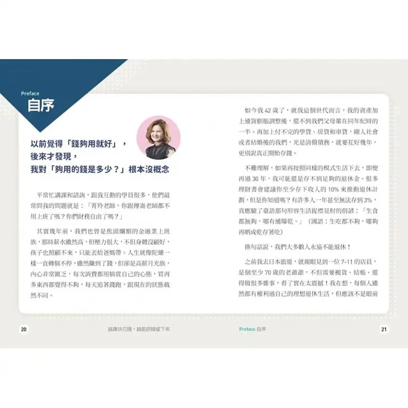 预售 颜菁羚 越痛快花钱，越能把钱留下来：不想降低欲望，还想实现未来？你只需要三个账户（附ABC账户手册） 布克文化