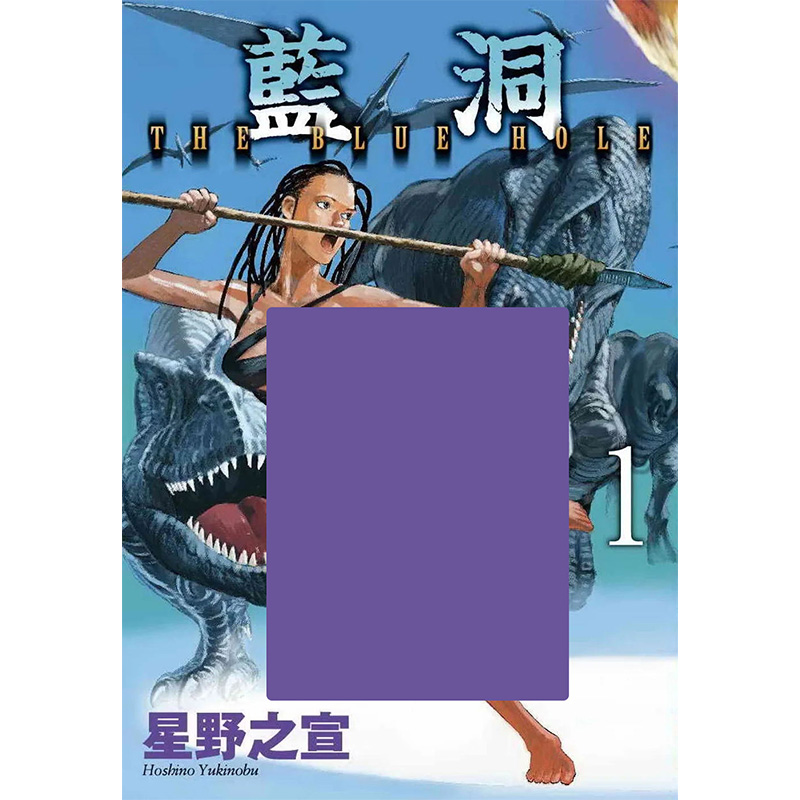 预售 漫画书 蓝洞 1-2 完 星野系列 东贩 进口原版书 【拓特原版】