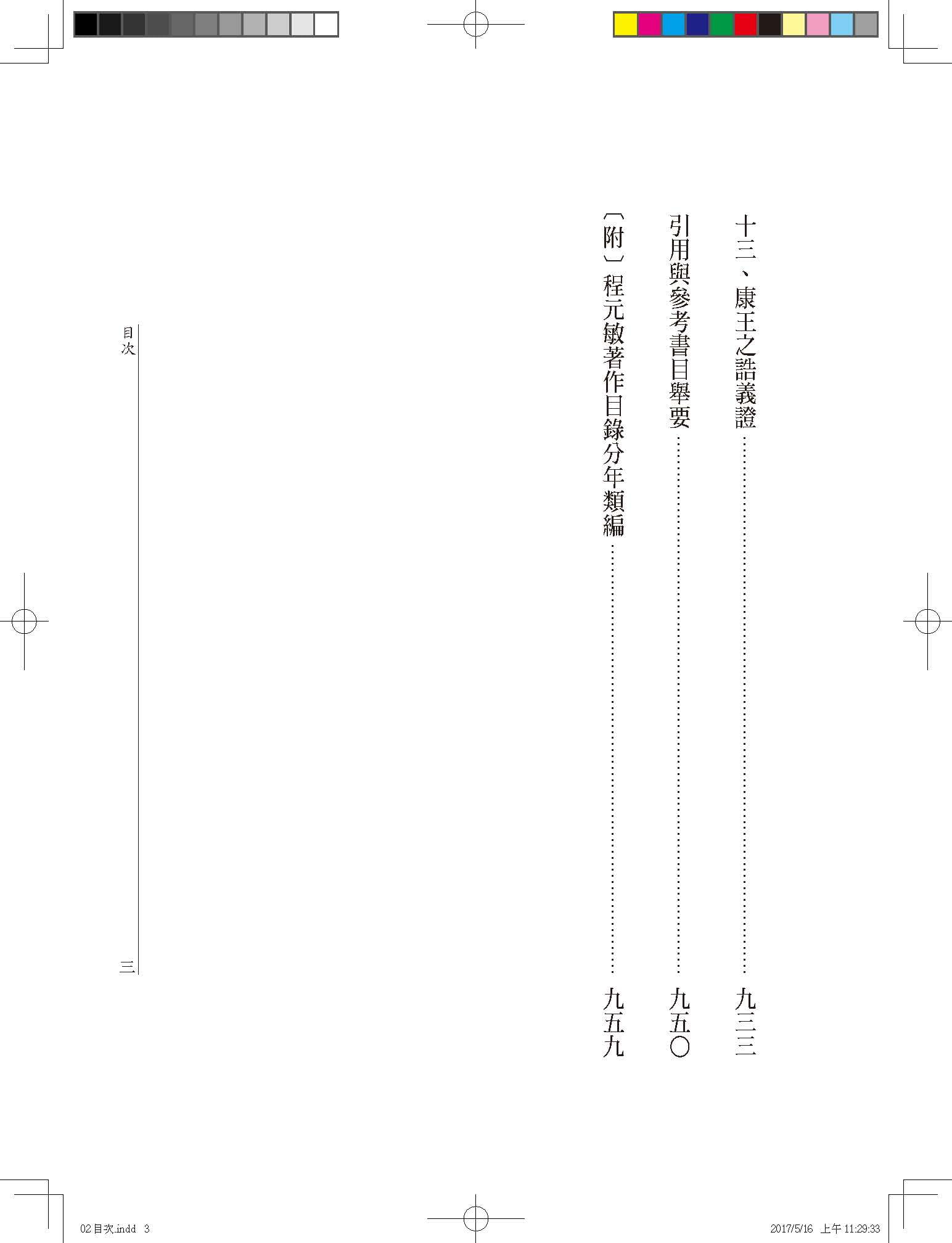 预售 尚书周诰十三篇义证 港台原版 程元敏 万卷楼 中国古典文学 - 图3