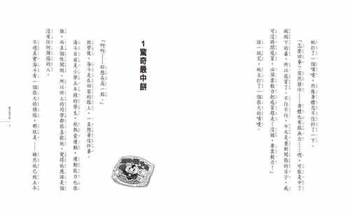 预售 广嶋玲子神奇柑仔店6：忍耐铅笔大逆袭亲子天下 原版进口书 童书/青少年文学 - 图2