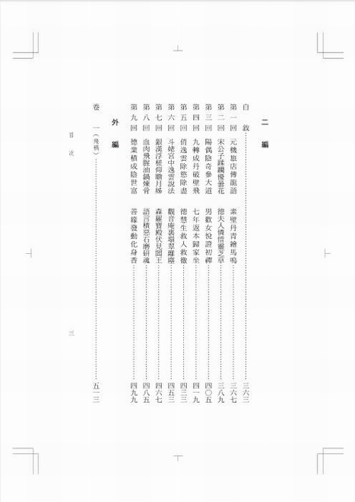 现货老残游记新注【作者亲签版】徐少知亲笔签名版港台原版刘鹗里仁书局-图2