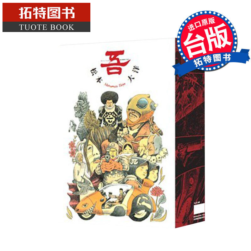 现货 No.吾 全四册套书 松本大洋 大块文化 漫画书 进口原版书 【拓特原版】,淘宝优惠券,粉丝福利购,淘宝优惠卷