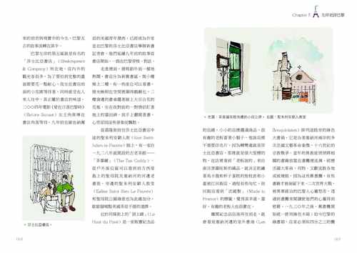 预售 罗彩菱到巴黎寻找海明威用手绘的温度 带你逛书店、啜咖啡馆、阅读作家故事 一场跨越时空的巴黎飨宴四 原版进口书 旅游 - 图3
