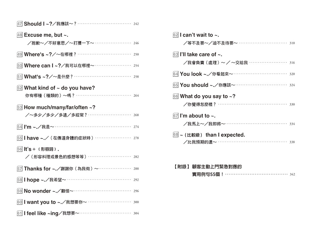 预售 1日1句型 脱口而出说英语 (附书套):携带容易,随时练习!用中学程度英语,轻松与外国人交谈! 瑞升 大卫.塞尼