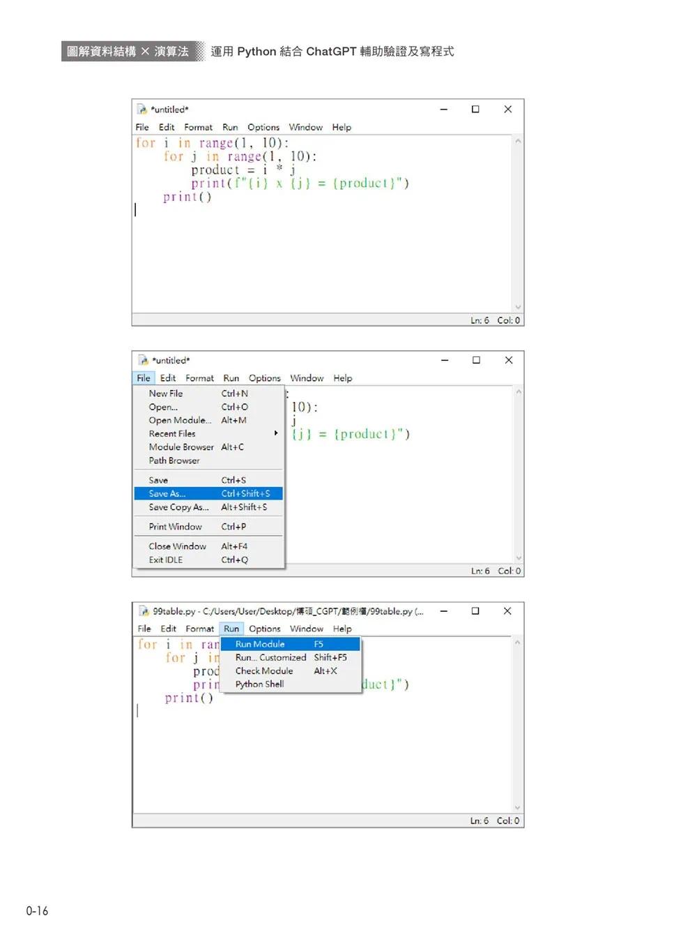 预售 图解资料结构 × 算法:运用 Python 结合 ChatGPT 辅助验证及写程序 博硕 胡昭明