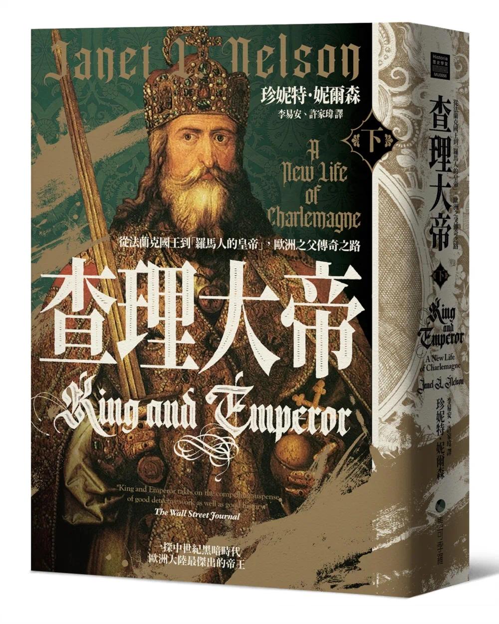 预售 查理大帝 从法兰克国王到 罗马人的皇帝 欧洲之父传奇之路 上下册不分售 港台原版 珍妮特 Ｌ 妮尔森女爵士 马可孛罗