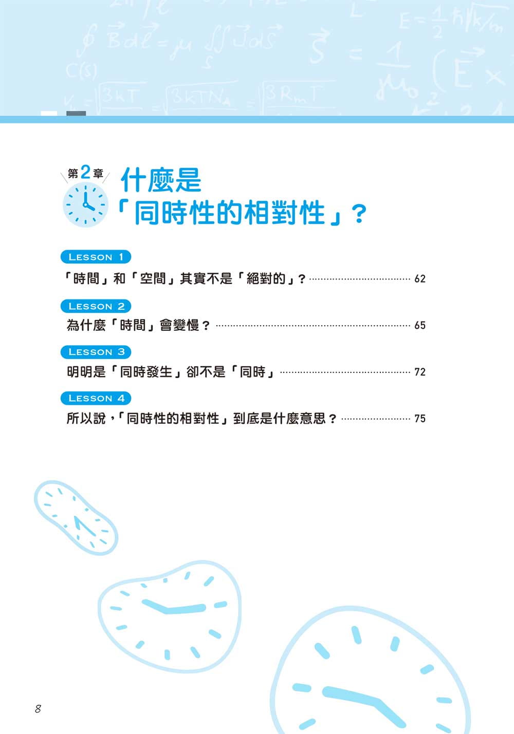 预售 Yobinori Takumi相对论超入门：连文科生也能轻松读懂划时代理论中国台湾东贩 原版进口书 自然科普 - 图3