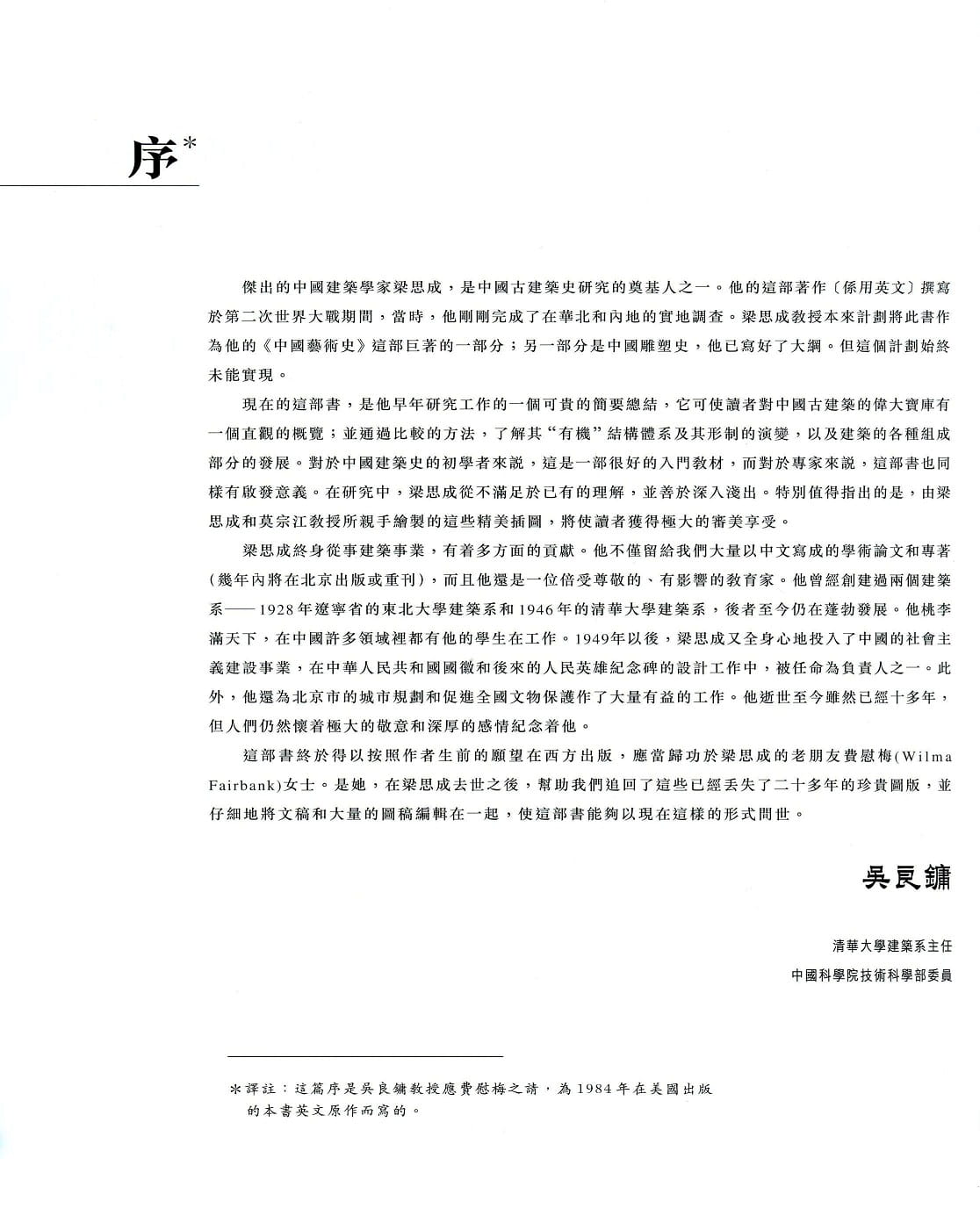 现货正版 港版 图像中国建筑史 第2版 梁思成 建筑艺术 进口图书 古代建筑 香港原版 - 图2