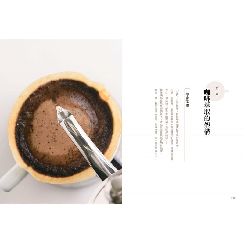 预售 田口护咖啡大师的美味萃取科学：掌握烘焙、研磨、温度和水粉比变化，精准控管咖啡风味幸福文化 原版进口书 饮食 - 图1