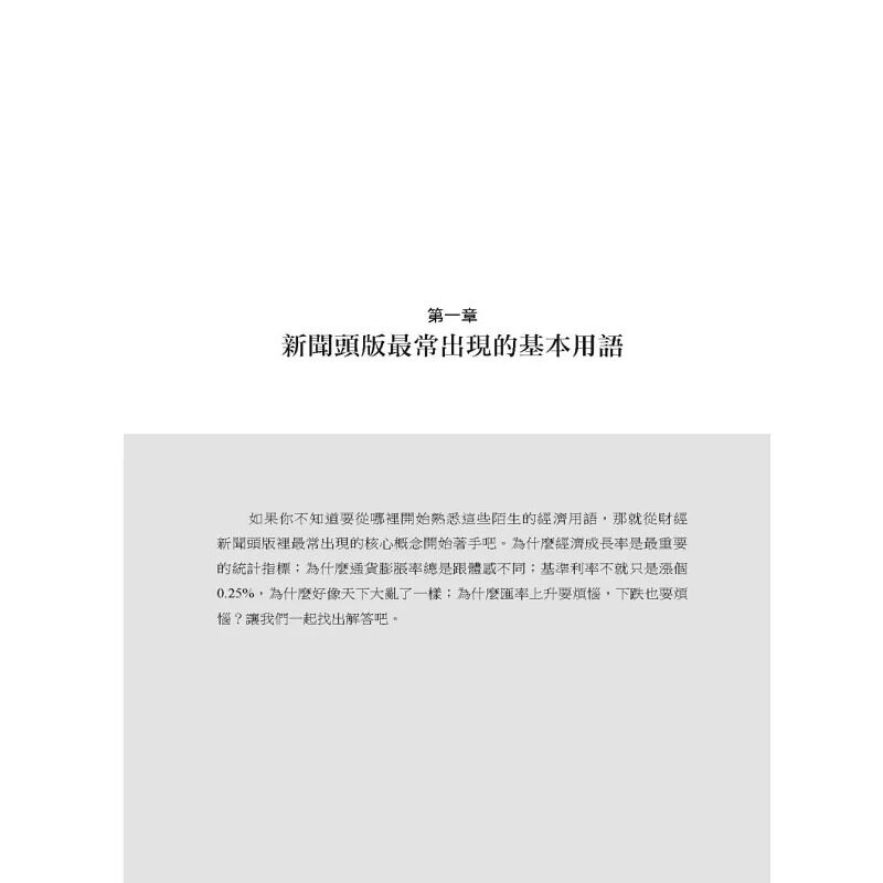 预售 林贤禹 财富关键字:看财经新闻学知识,股票、纳税、资产管理等260个帮你赚钱的必懂术语 高宝