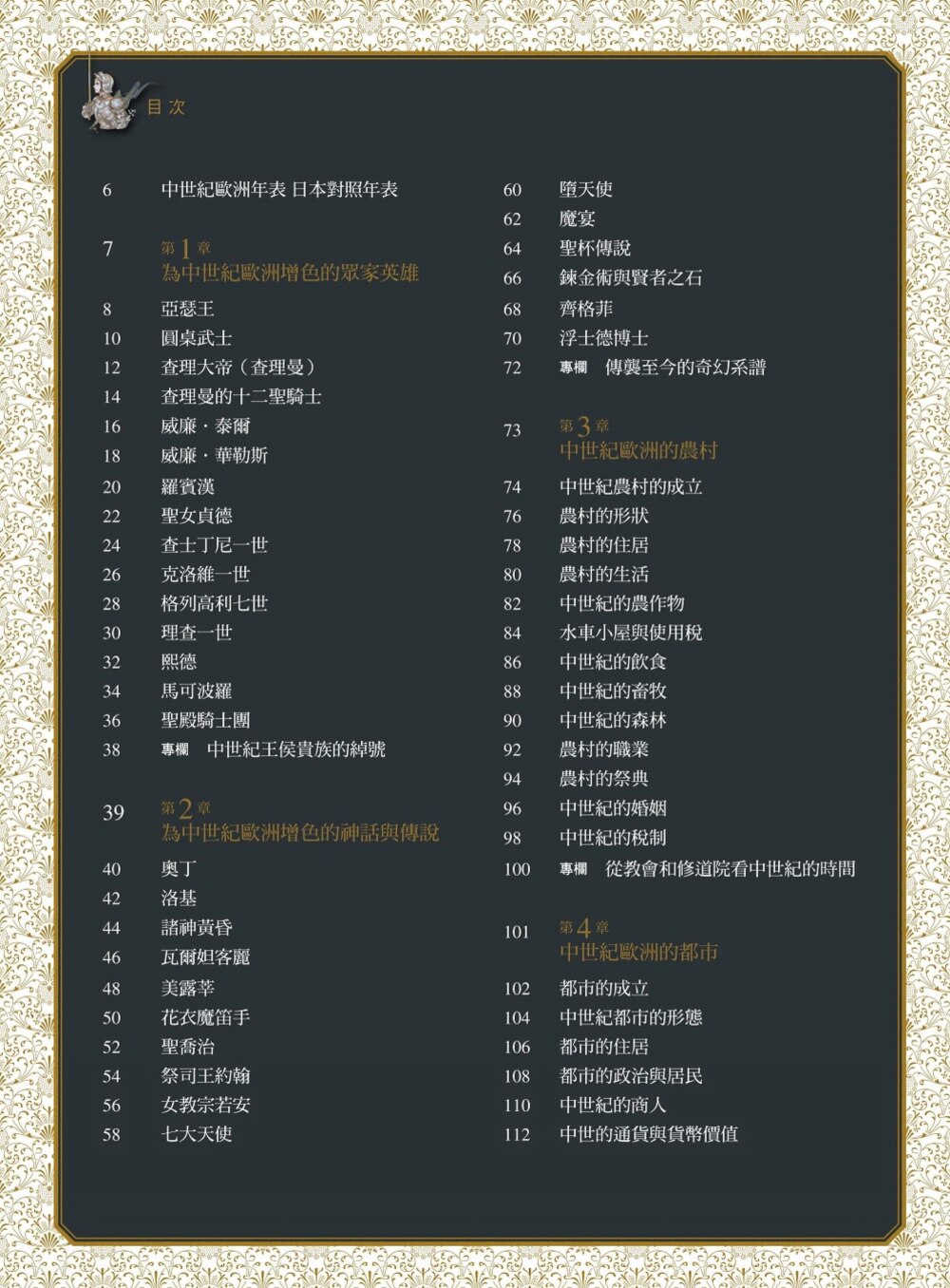 现货 中世纪欧洲图鉴(精装)(日本知名全方面绘师「铃木康士」绘制,以387幅精美插画、地图、照片、表格解 奇幻基地 新星出版