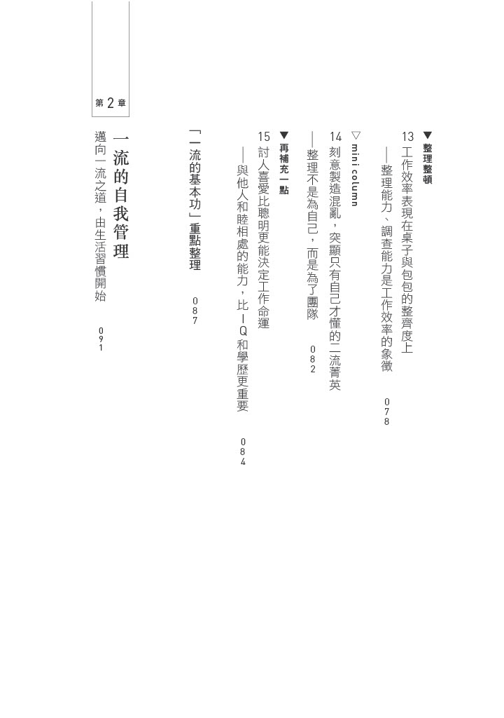 预售 世界一流菁英的77个*强工作法（畅销新装版）：IQ、学历不代表工作能力，是习惯和态度让人脱颖而出！ 时报出版 金武贵