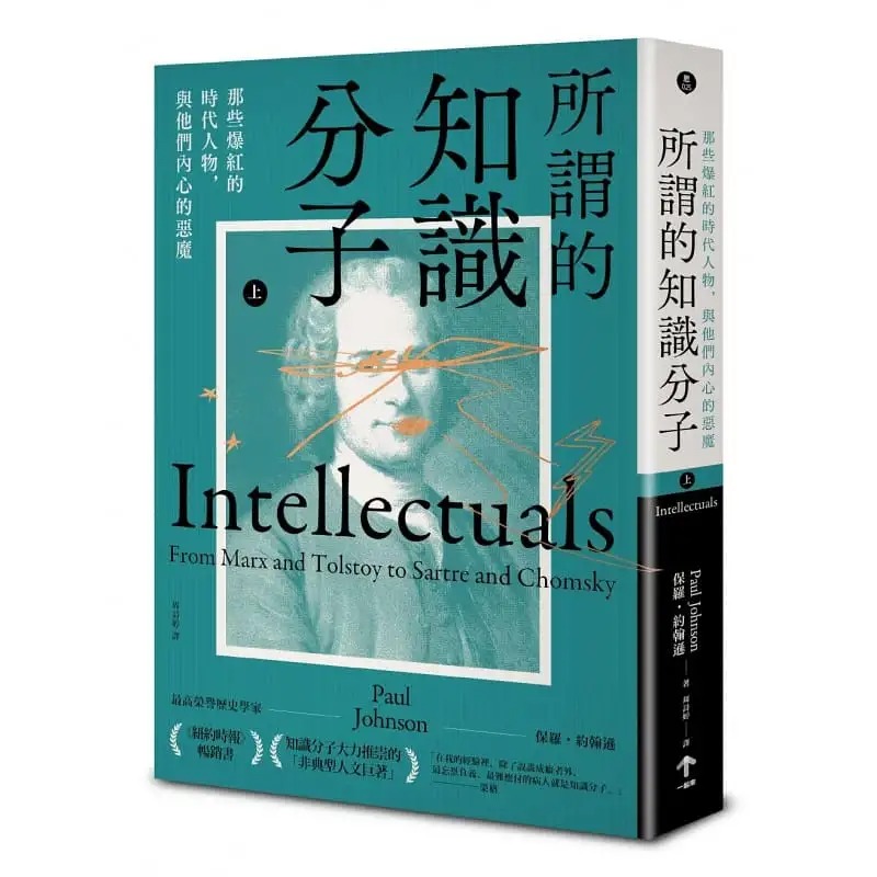 现货 保罗．约翰逊 所谓的知识分子：那些爆红的时代人物，与他们内心的恶魔（上、下册不分售） 一起来出版 原版进口书 - 图0