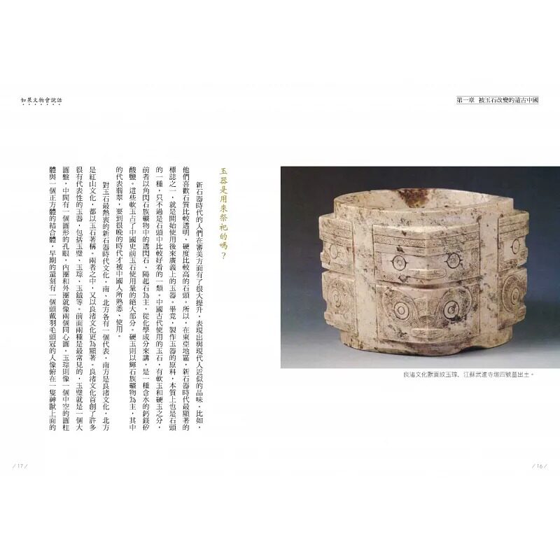 预售 张经纬 如果文物会说话：打开博物馆大门，看懂中国历史 联经出版公司 原版进口书