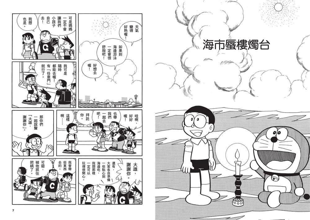 预售台版漫画书藤子‧F‧不二雄哆啦A梦科学任意门16勇闯南极冒险号远流原版书童书/青少年文学-图3