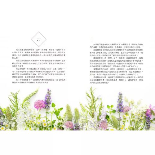 预售 Juniper 24节气芳疗瑜珈全书：53款精油52个经络穴位，营造好气色与健康身体 出色文化 - 图0