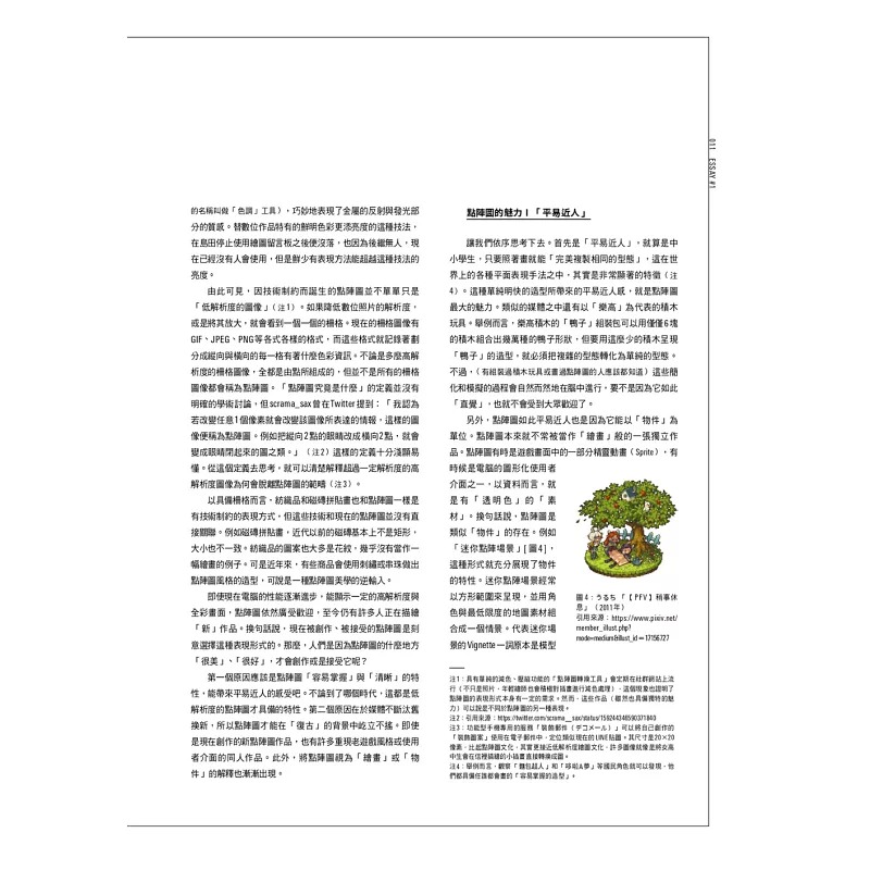 现货  像素百景 进入点阵图艺术的世界 港台艺术原版 Graphic社编辑部 台湾东贩 像素绘画画册画集