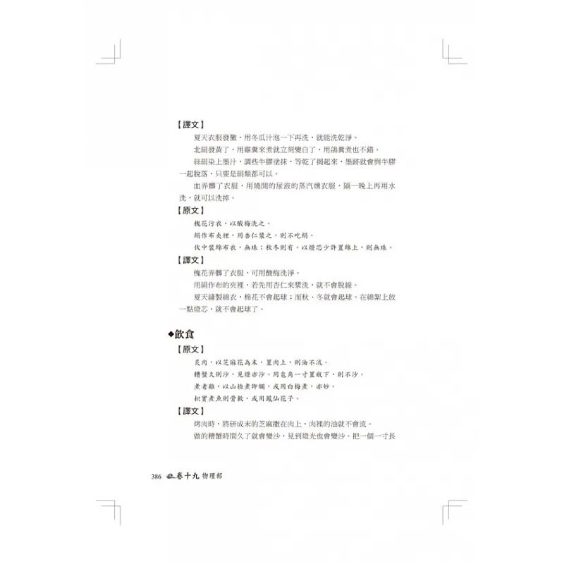 现货 张岱 夜航船:上搜寰宇,下穷奇趣,华人*一本以文士口慧,仿拟庶民风言,结合故事性与知识性的百科读本 好优文化 原版进口