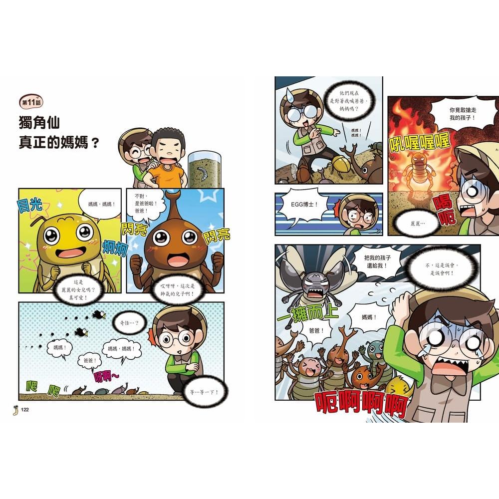 预售漫画 【野外生物观察漫画】虫虫博士套书【*一辑】（第1～5集） 三采 Egg＆Bugs