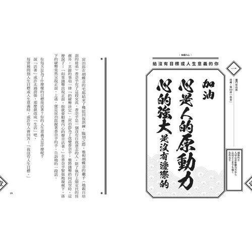 预售 藤寺郁光「鬼灭之刃」战斗人生生存语录：52个闪耀着爱和热血的心灵应援金句启明出版 原版进口书 心理励志 - 图2