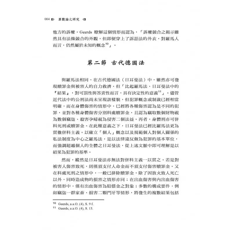 预售 只木诚罪数论之研究新学林 原版进口书 社会科学 - 图3