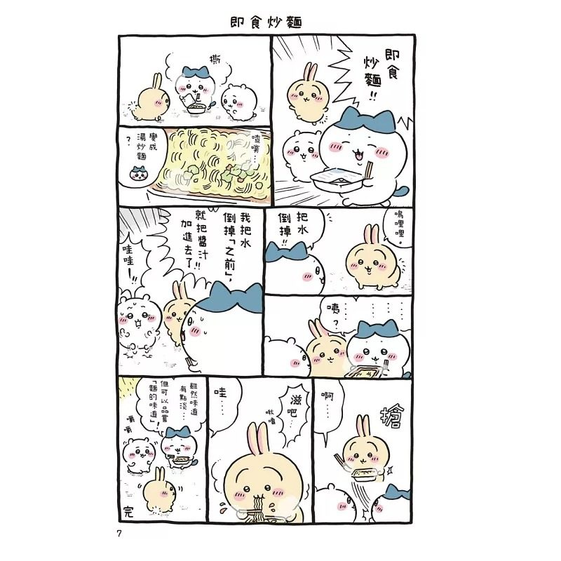 现货 图书 吉伊卡哇 这又小又可爱的家伙 6 nagano 角川 台版漫画 进口原版书,淘宝优惠券,粉丝福利购,淘宝优惠卷