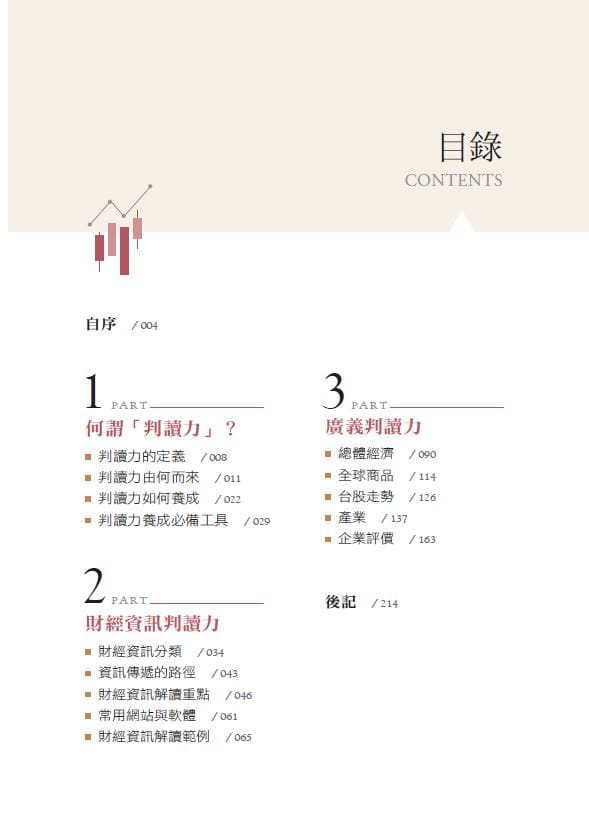 预售 萧非凡股海奇兵之赢在判读力寰宇 原版进口书 商业理财