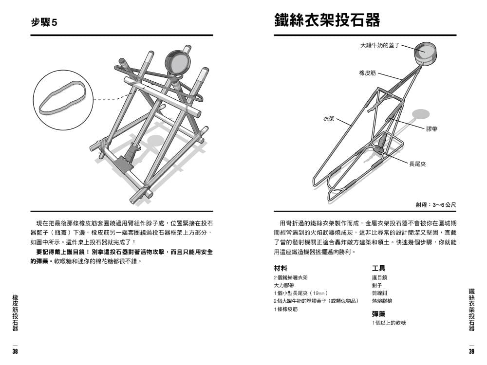 现货 强．奥斯丁 大规模毁灭小兵器之黑暗时代攻城道具用橡皮筋、牙签、棉花棒 制作40种桌上型中世纪攻城武器 进口书 生活风格 - 图3