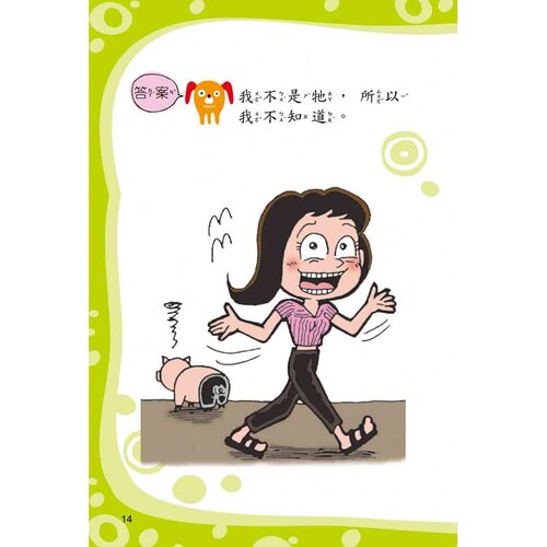 预售 幼福编辑部脑筋急转弯：急中生智篇幼福 原版进口书 生活风格 - 图3