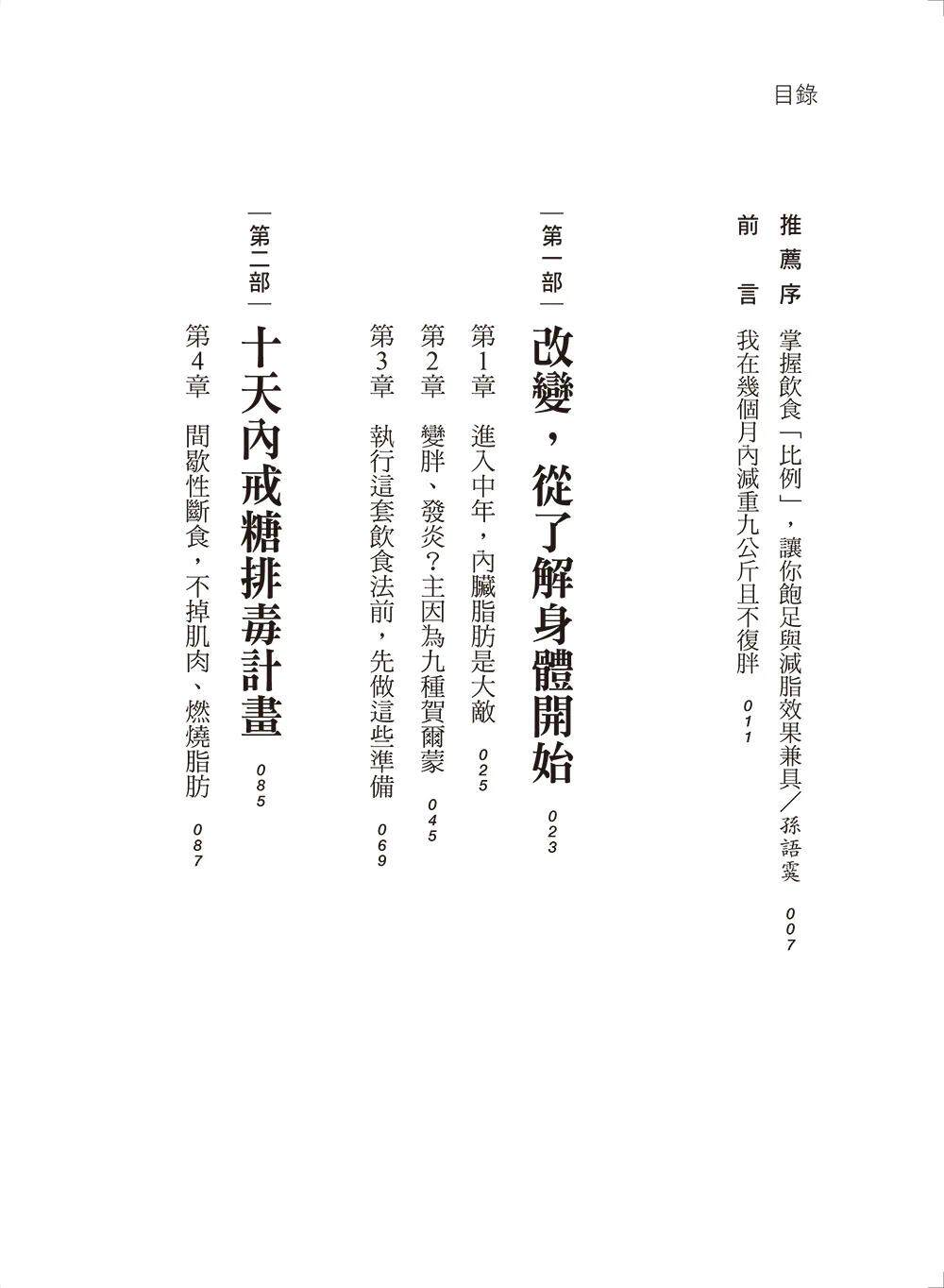 预售 加尔维斯敦快速代谢饮食法:70%健康脂肪、20%蛋白质,搭配10%碳水化合物,万人验证成功,缩小腹、抗发炎 大是文化 玛莉
