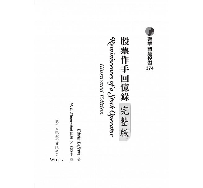 预售 股票作手回忆录(完整版)二版 寰宇 鲁乐中译 竖排 原版进口书 商业理财