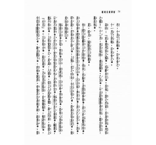 预售 新译资治通鉴(三)汉纪五～十一 三民 原版进口书 文学小说 - 图2