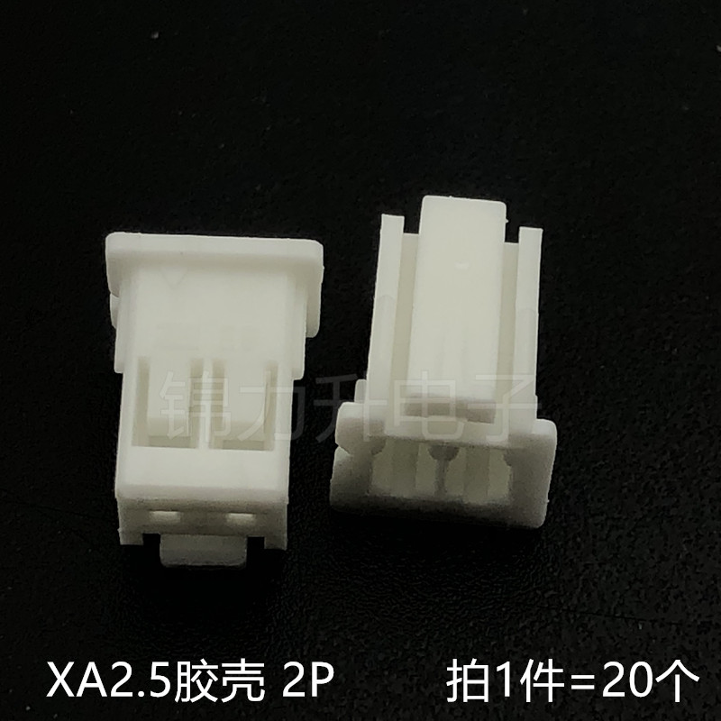 XA2.5连接器插头胶壳2p 3 4 5 6 7 8Y接插件接线端子簧片2.54间距