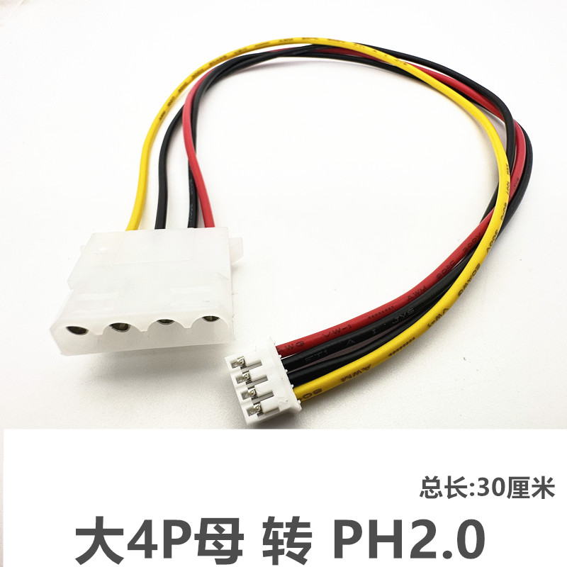 小4PIN转大4PIN母头电脑电源线供电线工控一体机主板PH2.0 XH2.54-图2