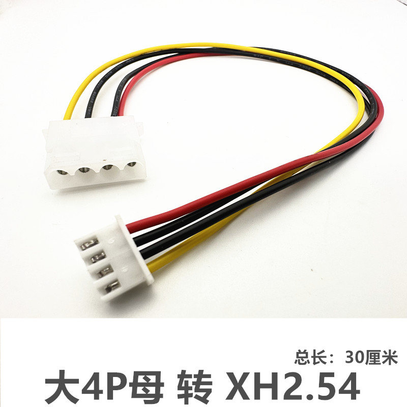 小4PIN转大4PIN母头电脑电源线供电线工控一体机主板PH2.0 XH2.54-图1