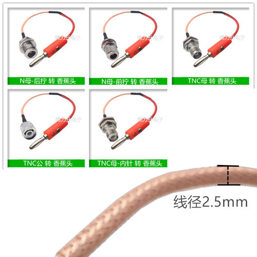 SMA SMB BNC TNC N转香蕉头插头4mm1个连接线转接线公头母头Q9头 - 图2