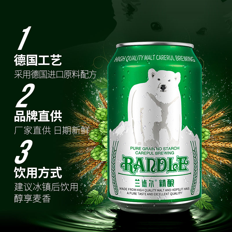 【破损包赔】兰德尔白熊精酿啤酒 330ml*6/24瓶整箱罐装冰爽-图0