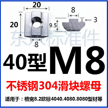 铝型材不锈钢304T型螺母滑块弹性钢珠单点弹片欧标国标M3M4M5M6M8