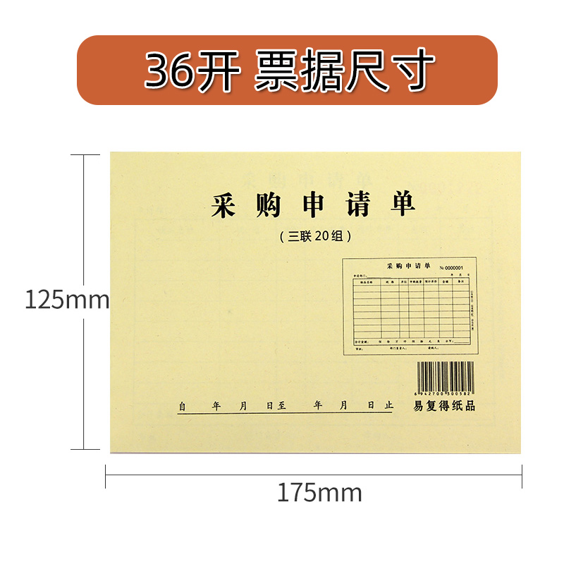 采购申请单二三联订制定申请单请购单申购单物料材料申请购物单竖 - 图2