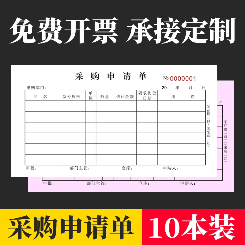 采购申请单二三联订制定申请单请购单申购单物料材料申请购物单竖 - 图0