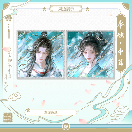 前150特签 后300亲签 奉烛中篇 山栀子古风救赎群像力作 原名招魂 - 图3