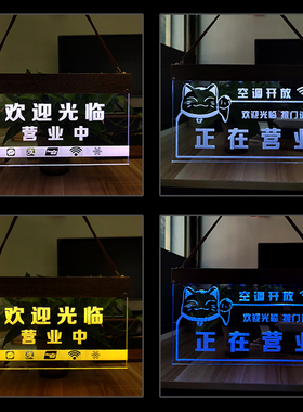 LED灯正在营业中发光挂牌定制