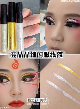 舞台亮晶晶眼妆细闪钻石眼线液笔