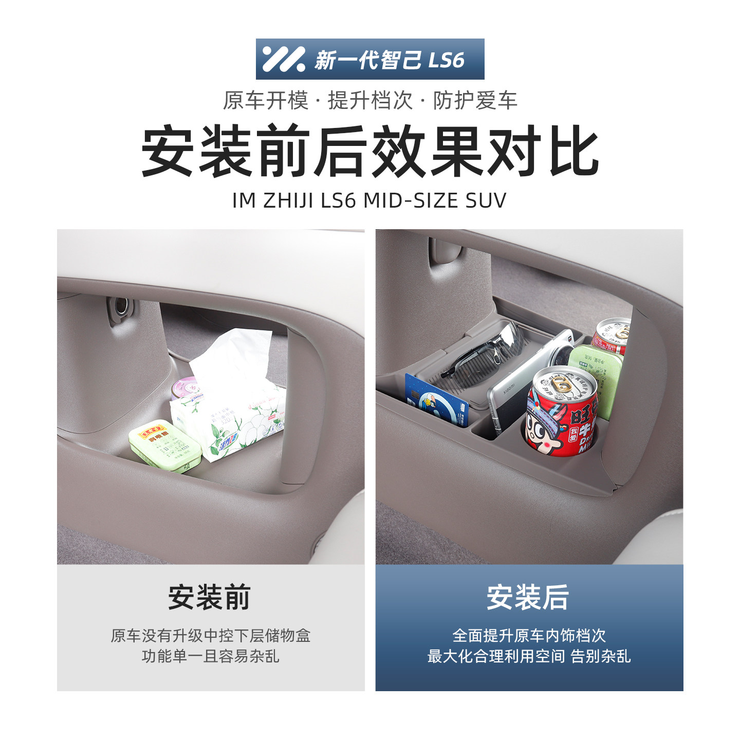 26款智己LS6LS9中控下层储物盒扶手箱专用收纳盒配件装饰汽车用品