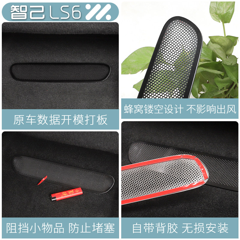26款智己LS9专用座椅下出风口防尘罩内装饰保护汽车用品改装配件,淘宝优惠券,粉丝福利购,淘宝优惠卷