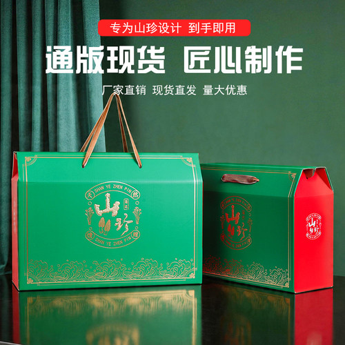 东北土特产山珍黑白木耳包装盒野生榛蘑猴头香菇山货春节山珍礼盒 - 图0