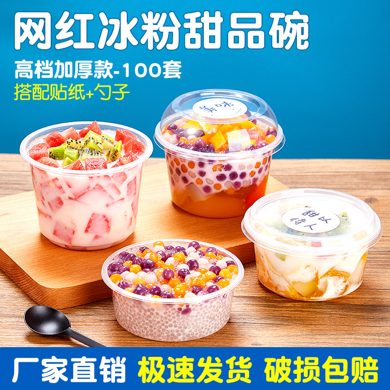 一次性芋圆冰粉碗圆形外卖打包碗甜品水果捞糖水专用饭盒带盖