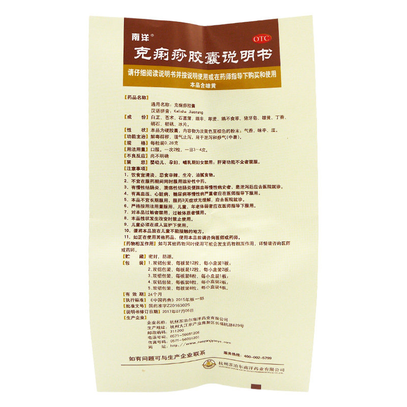 南洋0.28 g*8粒/盒中暑克痢痧胶囊 同康大药房肠胃用药