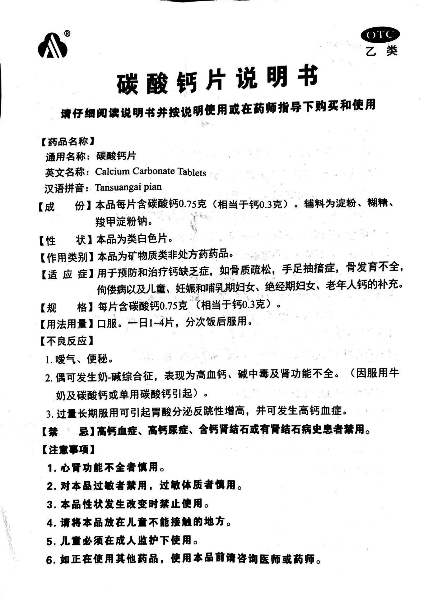 飞云碳酸钙片60骨质疏松佝偻病儿童 同康大药房维矿物质